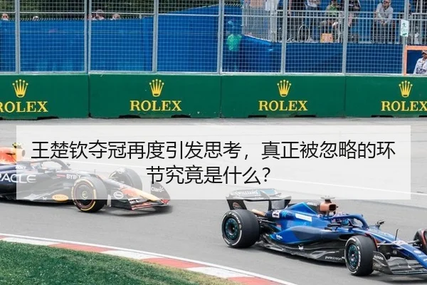 王楚钦夺冠再度引发思考，真正被忽略的环节究竟是什么？ | MKSPORTS MKSports